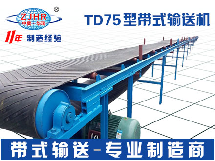 TD75型带式输送机06